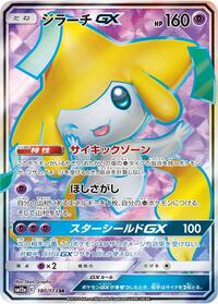 Jirachi GX - 180/173 #180/173