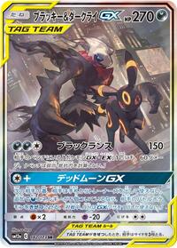 Umbreon & Darkrai GX - 182/173 #182/173