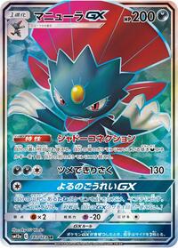Weavile GX - 183/173 #183/173