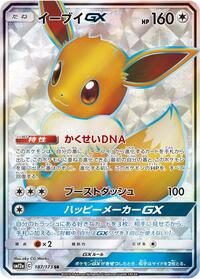 Eevee GX - 187/173 #187/173