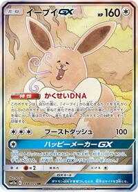 Eevee GX - 188/173 #188/173