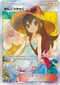 Sightseer - 192/173 #192/173