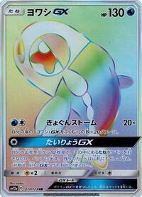 Wishiwashi GX - 211/173 #211/173