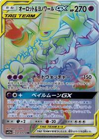 Trevenant & Dusknoir GX - 213/173 #213/173