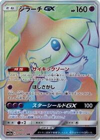 Jirachi GX - 214/173 #214/173