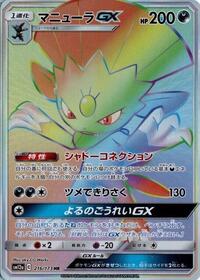 Weavile GX - 216/173 #216/173