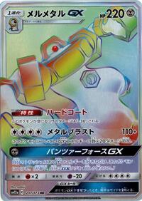 Melmetal GX - 217/173 #217/173