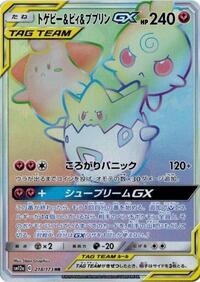 Togepi & Cleffa & Igglybuff GX - 218/173 #218/173