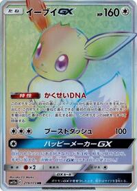 Eevee GX - 219/173 #219/173