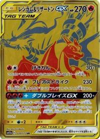 Reshiram & Charizard GX - 220/173 #220/173