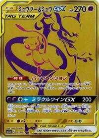 Mewtwo & Mew GX - 222/173 #222/173