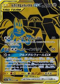 Lucario & Melmetal GX - 224/173 #224/173