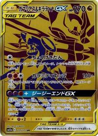 Garchomp & Giratina GX - 225/173 #225/173