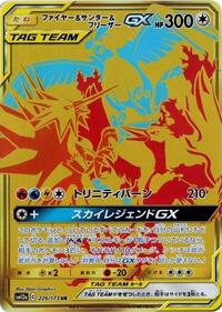 Moltres & Zapdos & Articuno GX - 226/173 #226/173