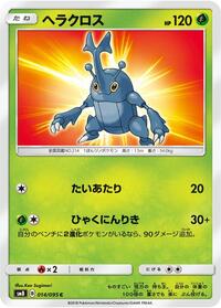Heracross #014/095