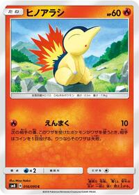 Cyndaquil - 016/095 #016/095