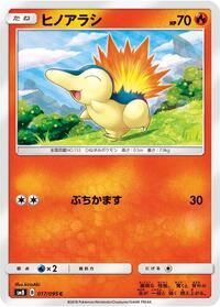 Cyndaquil - 017/095 #017/095