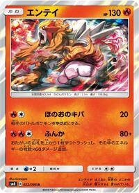 Entei #022/095