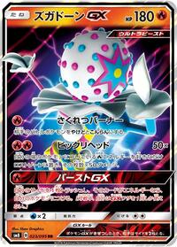 Blacephalon GX - 023/095 #023/095