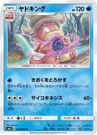 Slowking #025/095