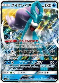 Suicune GX - 028/095 #028/095