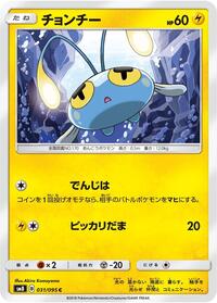 Chinchou #031/095