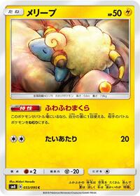Mareep - 033/095 #033/095