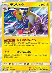 Ampharos #036/095