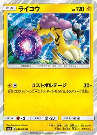Raikou #037/095