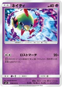 Natu #038/095