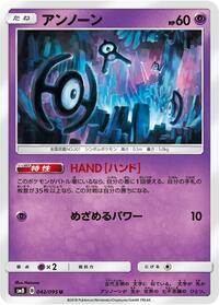 Unown - 042/095 #042/095