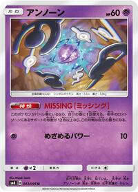 Unown - 043/095 #043/095