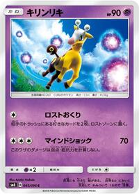 Girafarig #045/095