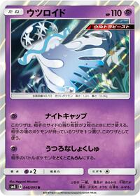 Nihilego #046/095