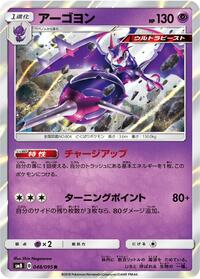 Naganadel #048/095