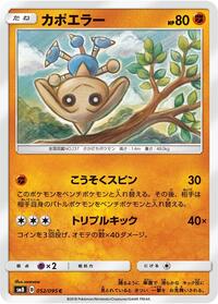 Hitmontop #052/095