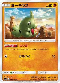 Larvitar - 053/095 #053/095