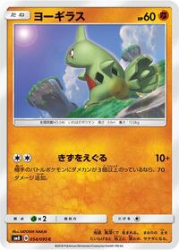 Larvitar - 054/095 #054/095