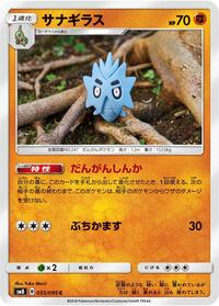 Pupitar #055/095