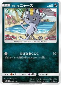 Alolan Meowth #056/095