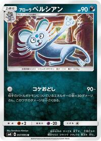 Alolan Persian #057/095