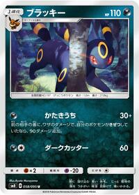 Umbreon #058/095
