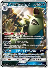 Tyranitar GX - 059/095 #059/095