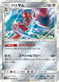Scizor #061/095