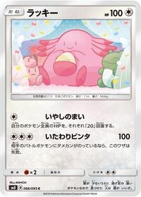 Chansey #066/095