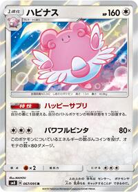 Blissey #067/095