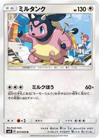 Miltank #071/095
