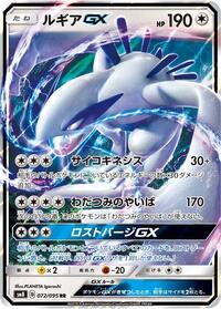 Lugia GX - 072/095 #072/095