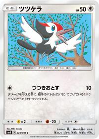 Pikipek - 073/095 #073/095