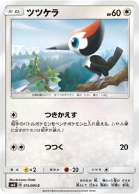 Pikipek - 074/095 #074/095